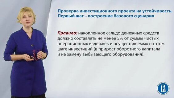 7.2 название видео Алгоритм проверки инвестиционных проектов программ на устойчивость — ...
