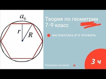 Теория по геометрии 3 ч 7 - 9 класс планиметрия с нуля
