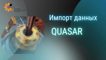 5.Импорт в эксель