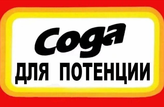 Как увеличить член содой? Реально рабочий способ! УВЕЛИЧЕНиЯ Члена С ...