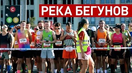 В Москве прошёл полумарафон «Лужники» — Видео от Новости RT на русском