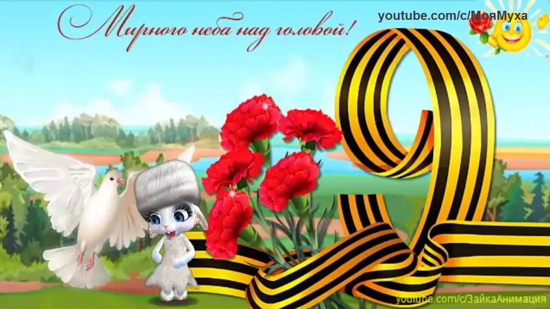 видео зайка zoobe поздравление с 8 марта скачать