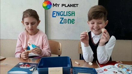 Наша Начальная Школа - Школа Иностранных Языков "My Planet", направление "English Zone"