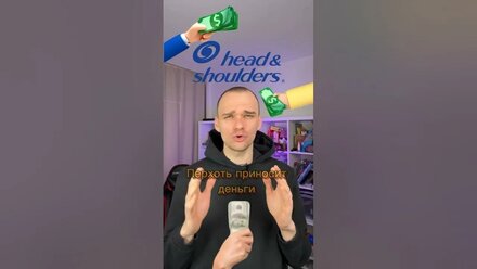 Как Head & Shoulders беспощадно задушил перхоть #маркетинг #реклама #бизнес #продажи