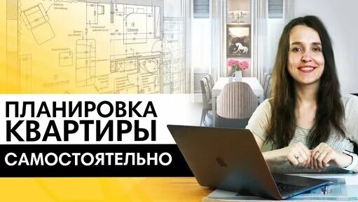 10 шагов как придумать планировку квартиры самостоятельно — Видео от Бюро ARCHWOOD дизайн интерьеров