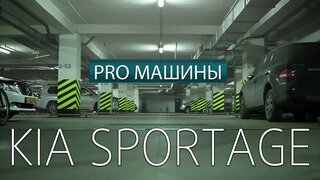 Kia Sportage 2015, тест-драйв