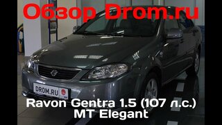Ravon Gentra 2016 1.5 (107 л.с.) 2WD MT Elegant - видеообзор