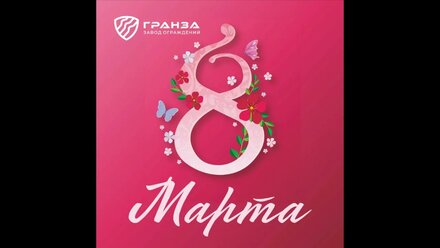 С праздником весны, очарования и женственности!