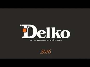 делко календарь 2016