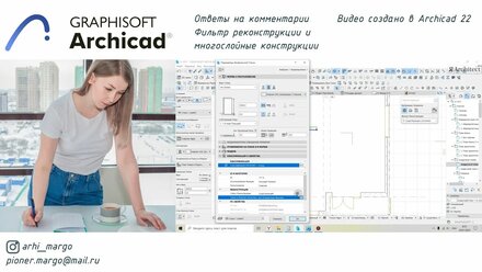 Фильтр реконструкции и многослойные конструкции
