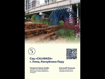 Выставончый сад «CALABAZA» и «ДИНАМИКА»