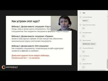 Анонс курса Анны Печеркиной «Как разрабатывать и продавать спецпроекты: новые идеи и новые решения»