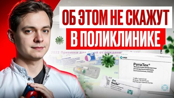 Календарь прививок для детей: полный разбор всех вакцин. Что скрывают врачи? — Видео от Педиатр | Ст...