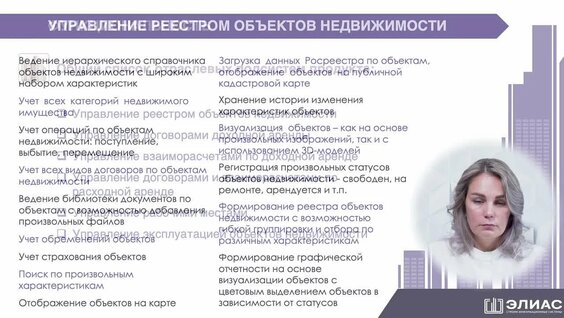 Краткая презентация продукта "1С:Управление недвижимостью и арендой КОРП" — Ви...