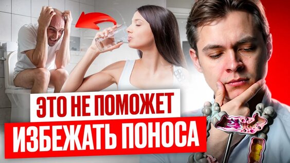 Пробиотики После Антибиотиков Работают? Как Избежать Диарею из-за антибиотиков. — Виде...