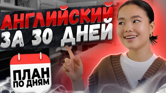 y2meta.com-Как выучить английский язык _ Английский с нуля _ EnglishDom-(240p).mp4 — Видео от Алекса...