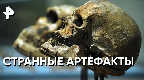 «Неизвестная история»: самые необычные экспонаты музеев — Видео от РЕН ТВ | Телеканал