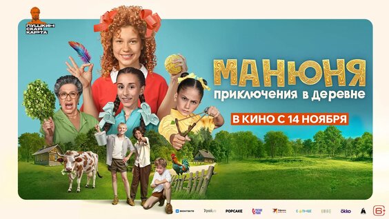 Манюня приключения в деревне фильм фото