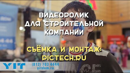 Видеоролик для строительной компании | PICTECH создание роликов