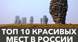ТОП 10 Красивых МЕСТ В России, о которых вы не слышали — Видео от Лучшие фильмы. Xalyav...
