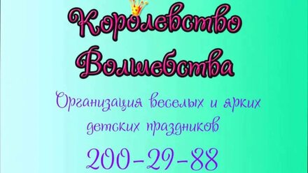Отзыв о проведении детского Дня рождения