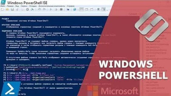 Windows Powershell: Что это и как использовать? Основные команды— Видео от Hetman Softw…