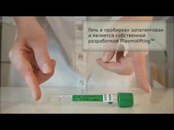 Как отличить настоящие пробирки Plasmolifting™ от подделки