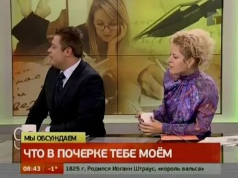 Личный Психолог Интервью. Узнать по почерку