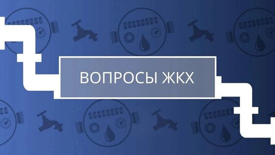 «Вопросы ЖКХ»: как принудить УК взыскать долги с неплательщиков — Видео от ТВК Красноярск
