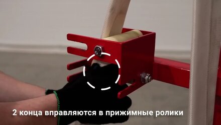 Станок для намотки и перекатки в двойную скатку рукавов "БАЛТИКА-01П-2ПС"