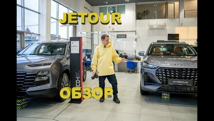 Jetour цены обзор Dashing