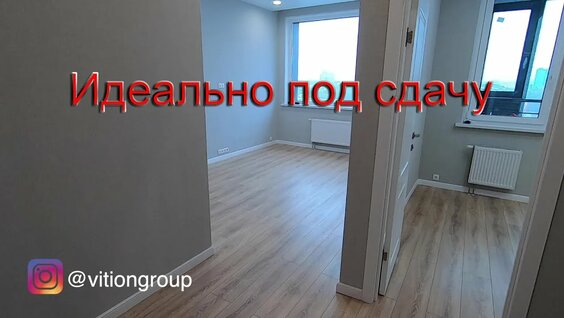 Идеально для сдачи в аренду. Ремонт квартиры под ключ в новостройке. Ремонт под сдачу. — Видео от Кв…