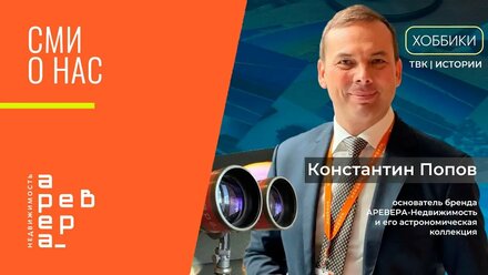 Константин Попов в программе «Хоббики» астрономическая коллекция метеоритов на телеканале ТВК
