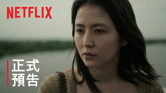長澤雅美墮落人性代表作《母子情劫》 11/3 Netflix 獨家登場