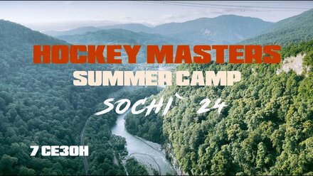 Хоккейные сборы в Сочи`24 / 7 сезон / Hockey Masters