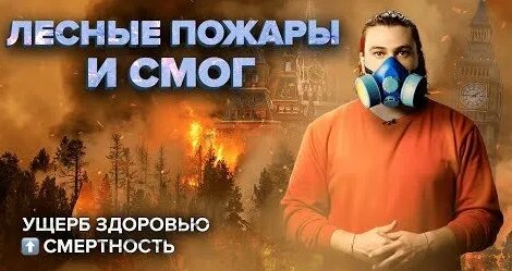 Что такое СМОГ и чем ОПАСЕН? | Москва Россия Мир | Сортировочная — Видео от Сортировочная
