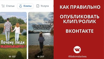 Как правильно опубликовать ролик/клип ВКонтакте