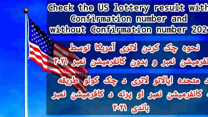 How to check the US lottery result with Confirmation number and without ...