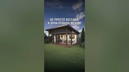 14 квадратных метров просторного навеса. Эффект венецианской отделки. 3D-визуализация. #беседка