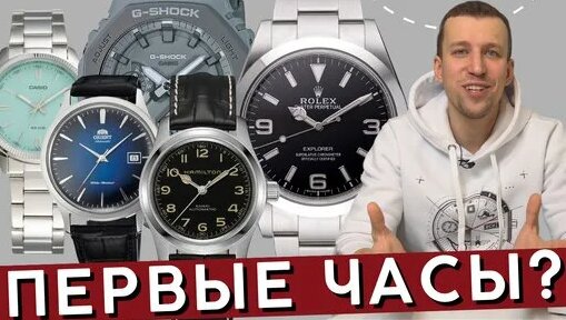 КАК ВЫБРАТЬ ПЕРВЫЕ МУЖСКИЕ ЧАСЫ? — Видео от Про Часы
