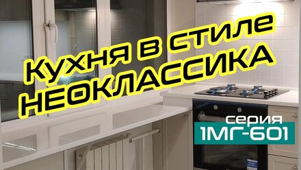 Кухня в стиле неоклассика | Столешница на подоконнике
