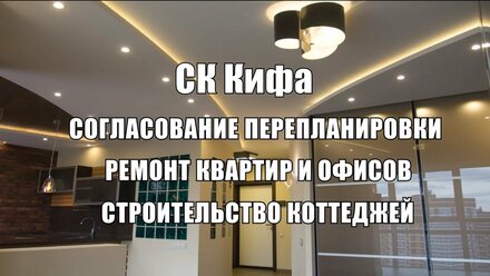 Строительная Компания Кифа.
