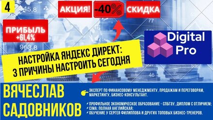 Настройка Яндекс Директ