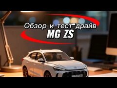 Обзор и тест-драйв MG ZS