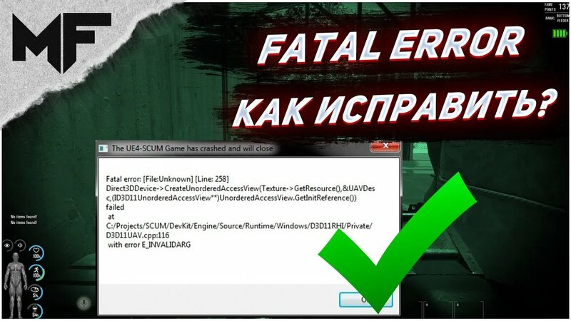 SCUM. Fatal Error 258. Как исправить фаталы? - Смотреть онлайн в поиске ...