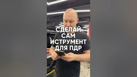 Чем удалить вмятину? Очумелые ручки