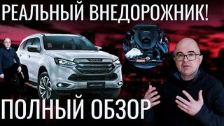 Isuzu mu-x 2022.  автомобиль на всю жизнь?
