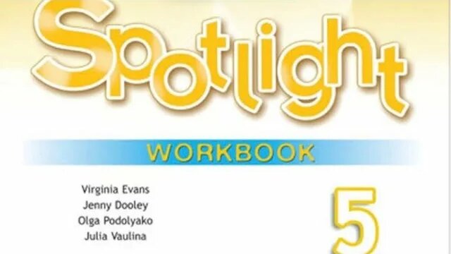 Spotlight 5 workbook аудио к учебнику Английский в фокусе для 5 класса ...