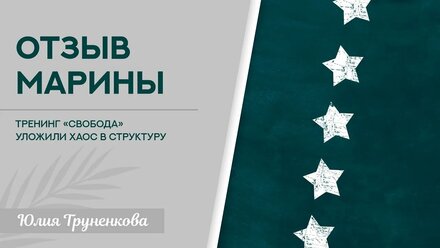 Отзыв о групповой работе