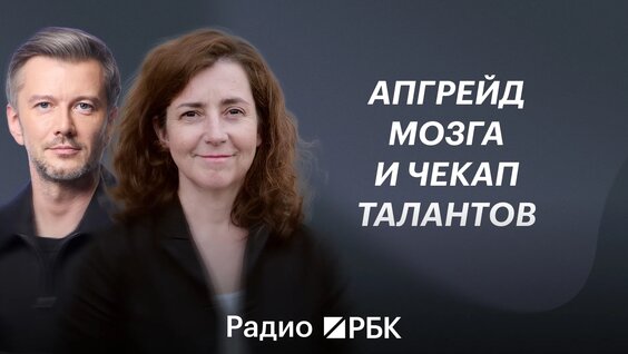 Как раскрыть свой потенциал и не выгореть: фитнес для мозга и чекап ресурсов и талантов …